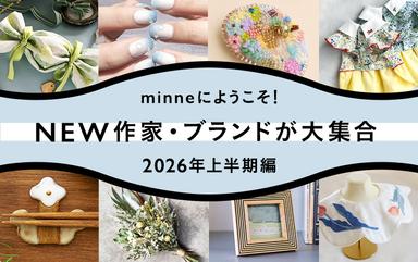 【minne】日本網站代購